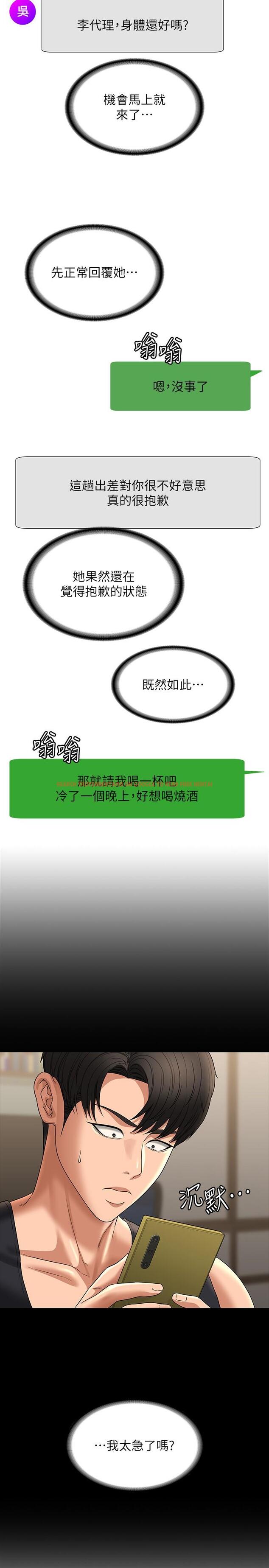 查看漫画超級公務員 - 第90話-就這樣走掉太可惜了 - www.tymanga.com中的1320069图片