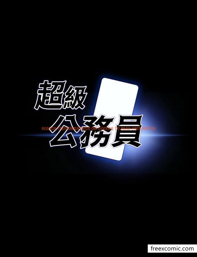 查看漫画超級公務員 - 第98話-李代理…我要去洗澡 - www.tymanga.com中的1360188图片