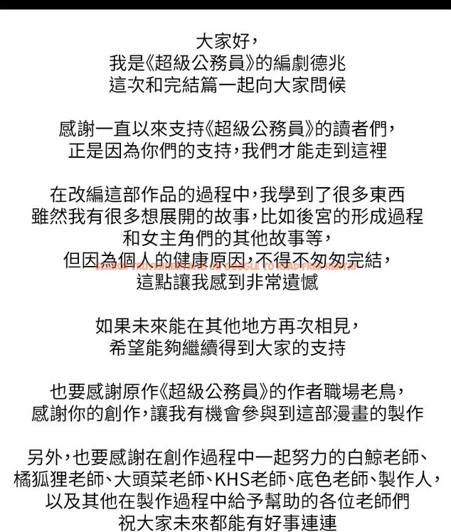 查看漫画超級公務員 - 後記 - tymanga.com中的2139129图片