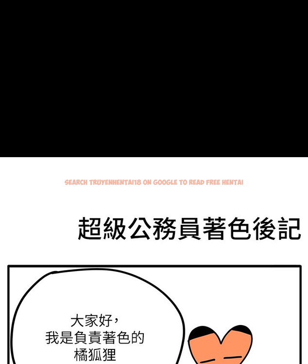 查看漫画超級公務員 - 後記 - tymanga.com中的2139132图片
