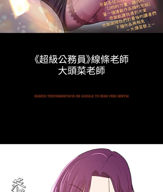 查看漫画超級公務員 - 後記 - tymanga.com中的2139140图片