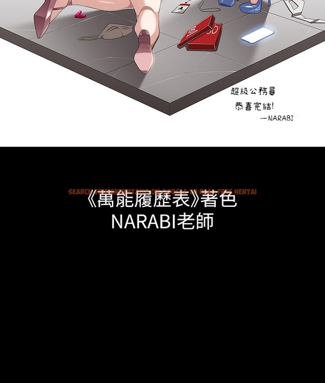 查看漫画超級公務員 - 後記 - tymanga.com中的2139155图片