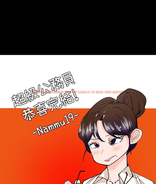 查看漫画超級公務員 - 後記 - tymanga.com中的2139157图片