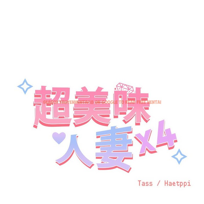 查看漫画超美味人妻x4 - 第10話 - www.tymanga.com中的3550599图片