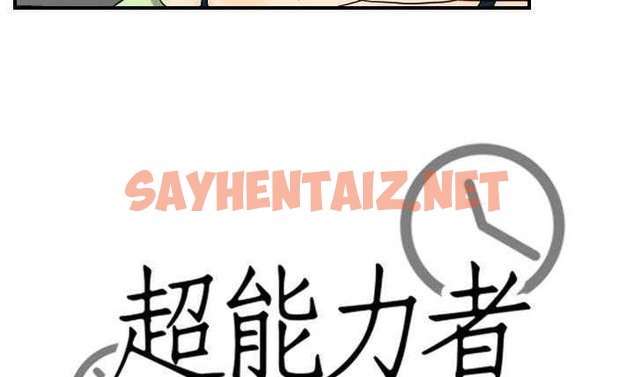 查看漫画超能力者 - 第11話 - sayhentaiz.net中的2435364图片