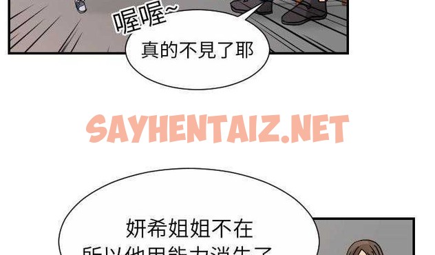 查看漫画超能力者 - 第12話 - sayhentaiz.net中的2435586图片