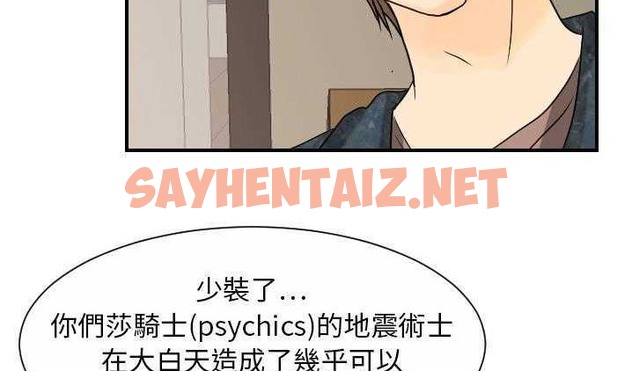 查看漫画超能力者 - 第12話 - sayhentaiz.net中的2435611图片