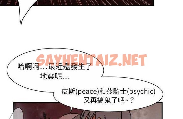 查看漫画超能力者 - 第14話 - sayhentaiz.net中的2435977图片