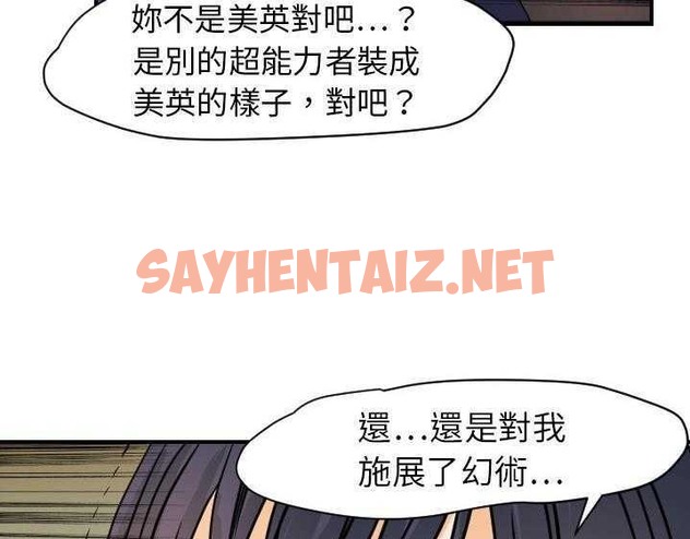 查看漫画超能力者 - 第15話 - sayhentaiz.net中的2436092图片