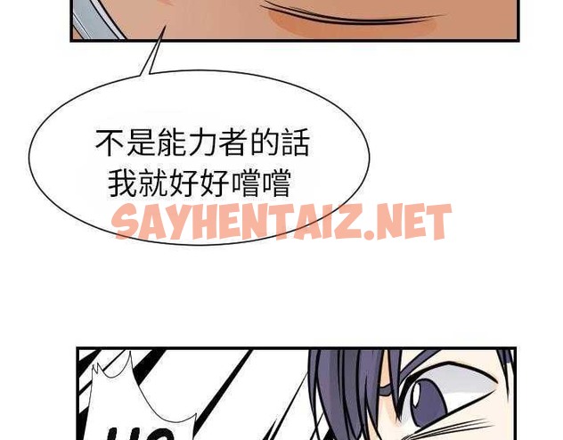 查看漫画超能力者 - 第15話 - sayhentaiz.net中的2436134图片