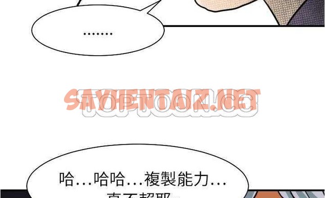 查看漫画超能力者 - 第17話 - sayhentaiz.net中的2436487图片