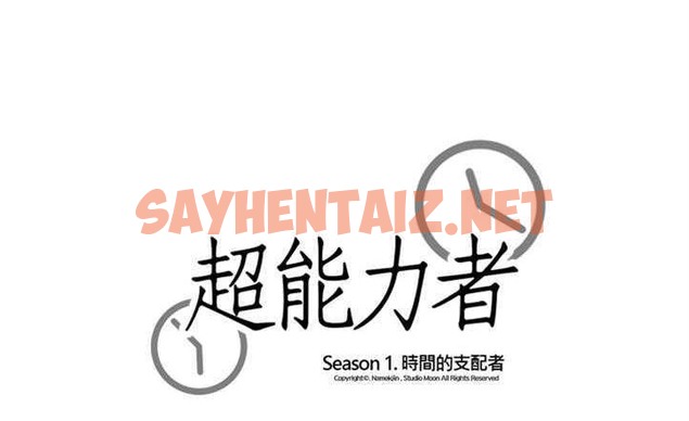 查看漫画超能力者 - 第17話 - sayhentaiz.net中的2436538图片