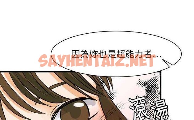 查看漫画超能力者 - 第18話 - sayhentaiz.net中的2436679图片