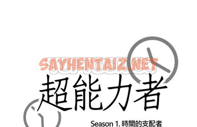 查看漫画超能力者 - 第19話 - sayhentaiz.net中的2436725图片