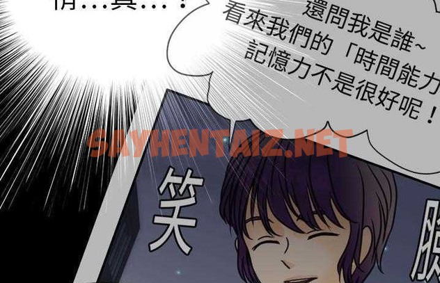 查看漫画超能力者 - 第19話 - sayhentaiz.net中的2436769图片