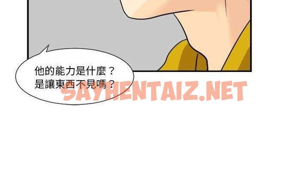 查看漫画超能力者 - 第2話 - sayhentaiz.net中的2433921图片