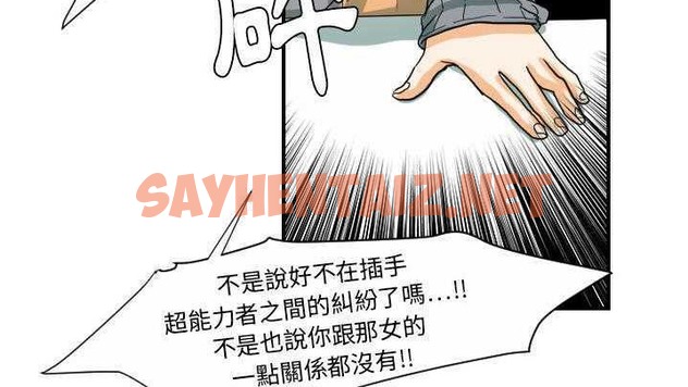 查看漫画超能力者 - 第21話 - sayhentaiz.net中的2437178图片