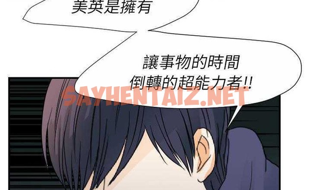 查看漫画超能力者 - 第23話 - sayhentaiz.net中的2437461图片