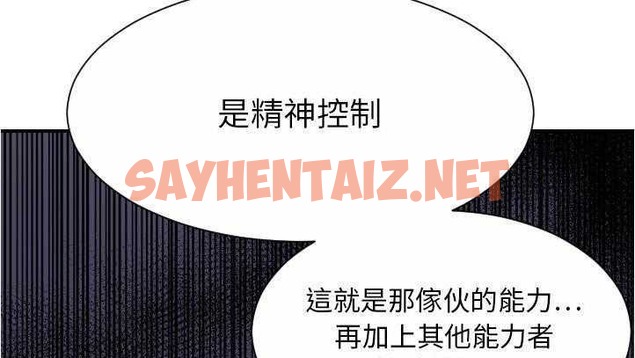 查看漫画超能力者 - 第27話 - sayhentaiz.net中的2438220图片