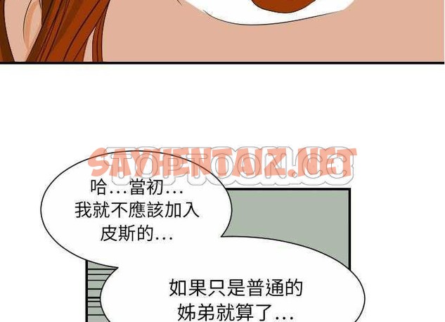 查看漫画超能力者 - 第29話 - sayhentaiz.net中的2438468图片