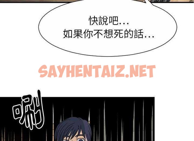 查看漫画超能力者 - 第29話 - sayhentaiz.net中的2438577图片