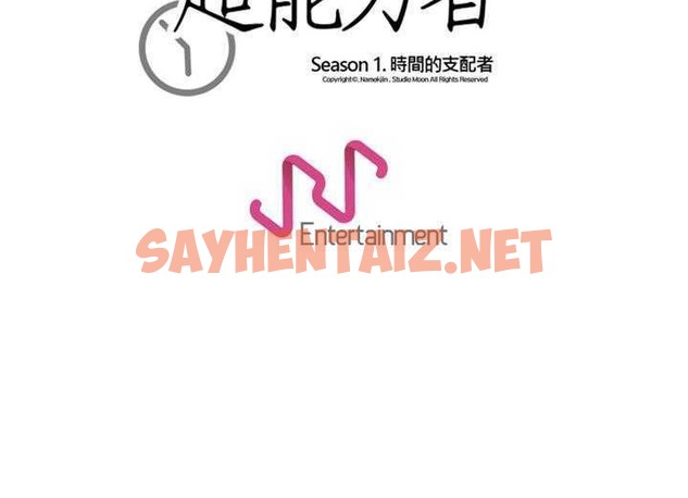 查看漫画超能力者 - 第29話 - sayhentaiz.net中的2438611图片