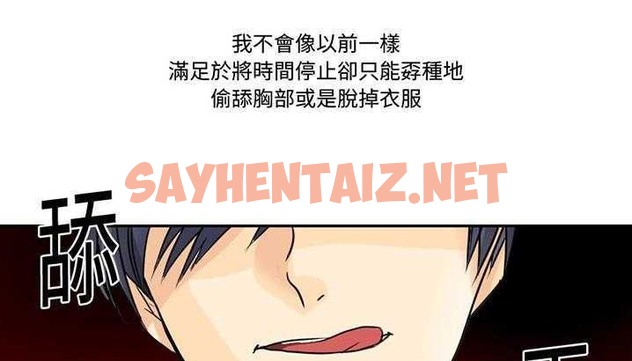 查看漫画超能力者 - 第3話 - sayhentaiz.net中的2433961图片