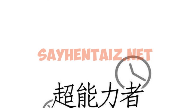 查看漫画超能力者 - 第3話 - sayhentaiz.net中的2434123图片