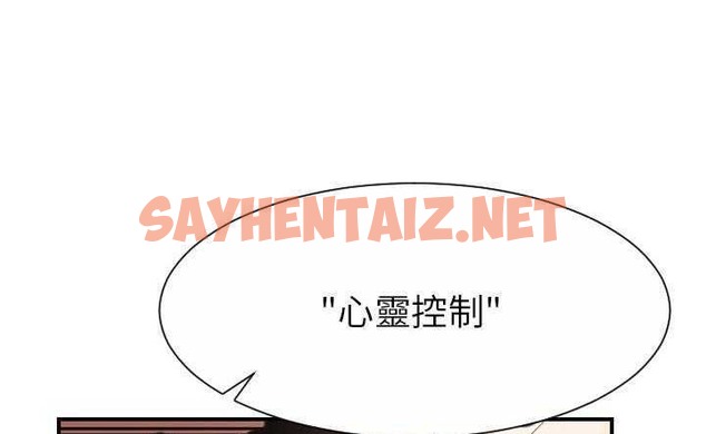 查看漫画超能力者 - 第30話 - sayhentaiz.net中的2438665图片