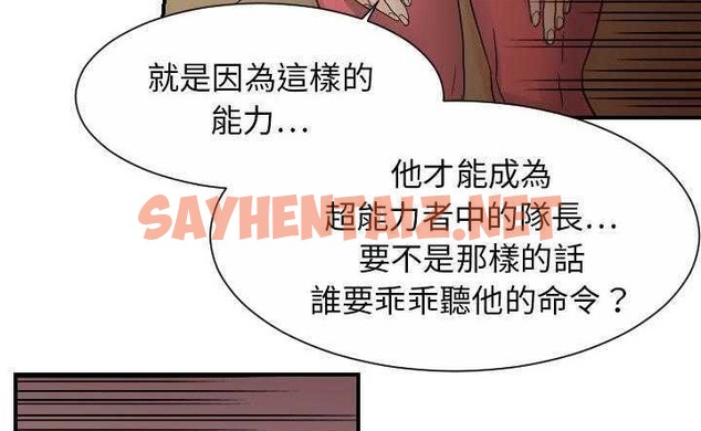 查看漫画超能力者 - 第30話 - sayhentaiz.net中的2438679图片