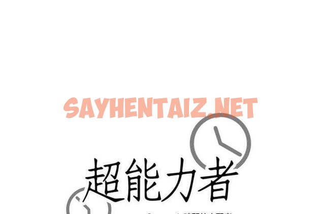 查看漫画超能力者 - 第31話 - sayhentaiz.net中的2438932图片