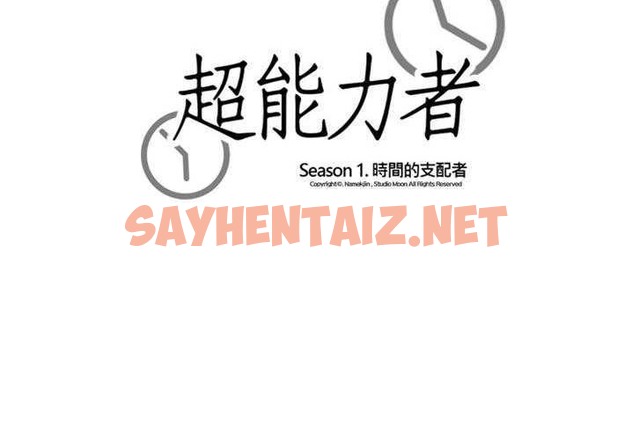 查看漫画超能力者 - 第5話 - sayhentaiz.net中的2434474图片