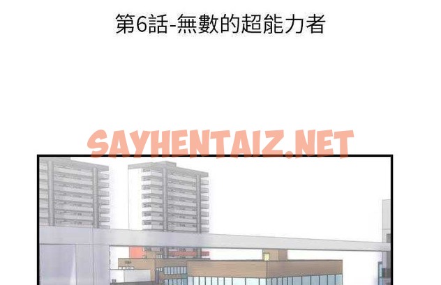 查看漫画超能力者 - 第6話 - sayhentaiz.net中的2434486图片