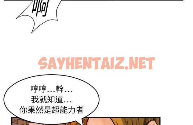 查看漫画超能力者 - 第6話 - sayhentaiz.net中的2434539图片