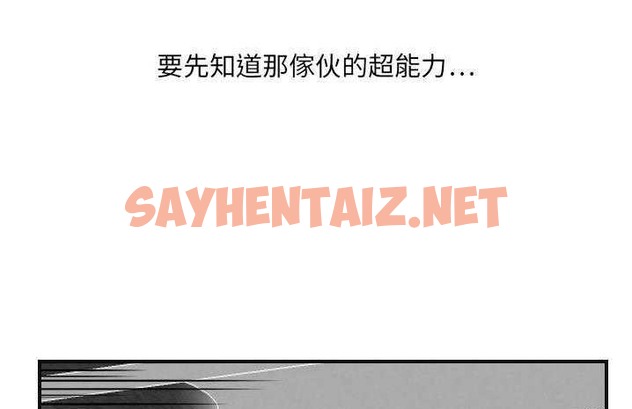 查看漫画超能力者 - 第6話 - sayhentaiz.net中的2434568图片