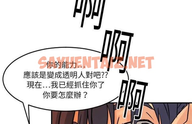 查看漫画超能力者 - 第6話 - sayhentaiz.net中的2434586图片