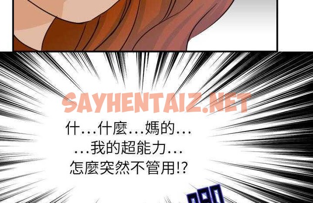 查看漫画超能力者 - 第6話 - sayhentaiz.net中的2434636图片