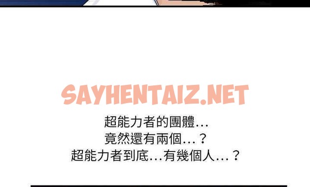 查看漫画超能力者 - 第7話 - sayhentaiz.net中的2434776图片