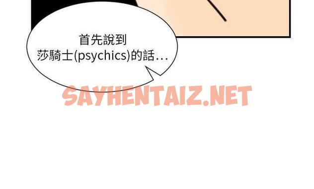 查看漫画超能力者 - 第7話 - sayhentaiz.net中的2434778图片