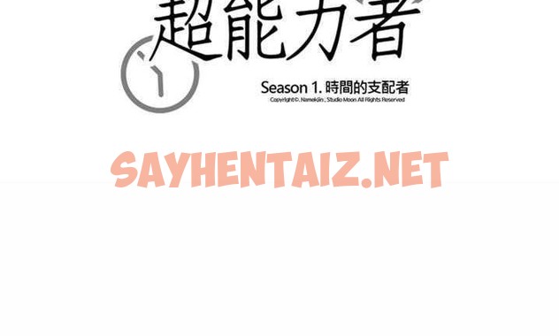 查看漫画超能力者 - 第7話 - sayhentaiz.net中的2434824图片