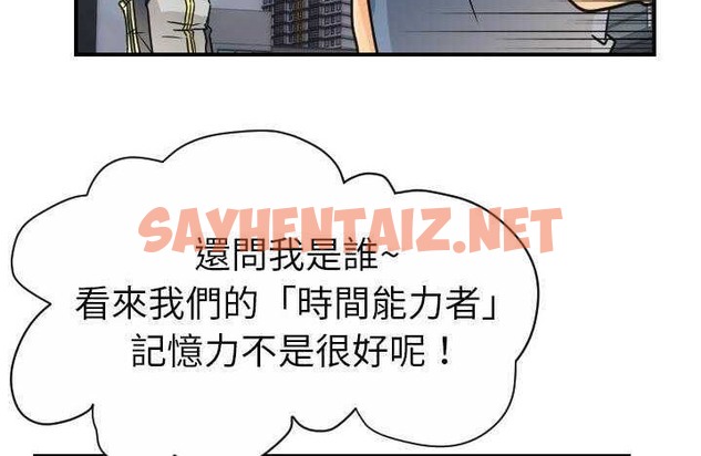 查看漫画超能力者 - 第9話 - sayhentaiz.net中的2435041图片