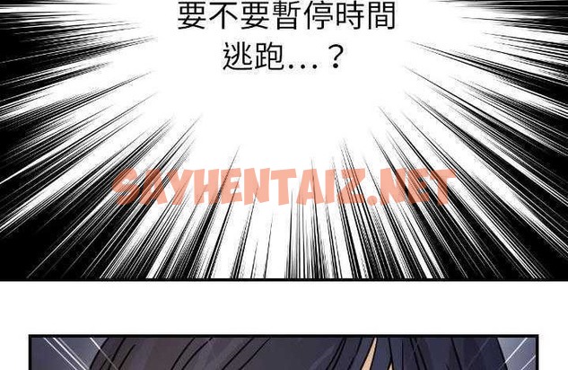 查看漫画超能力者 - 第9話 - sayhentaiz.net中的2435093图片