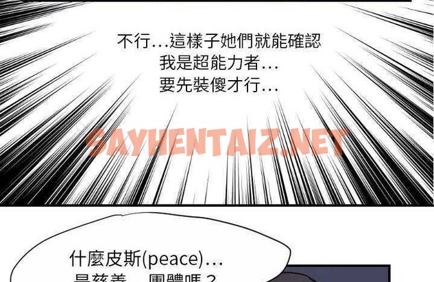 查看漫画超能力者 - 第9話 - sayhentaiz.net中的2435095图片