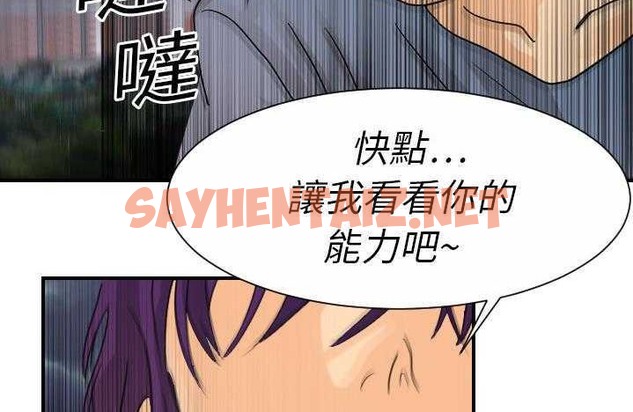 查看漫画超能力者 - 第9話 - sayhentaiz.net中的2435125图片