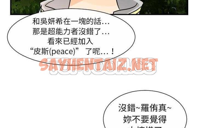 查看漫画超能力者 - 第9話 - sayhentaiz.net中的2435150图片