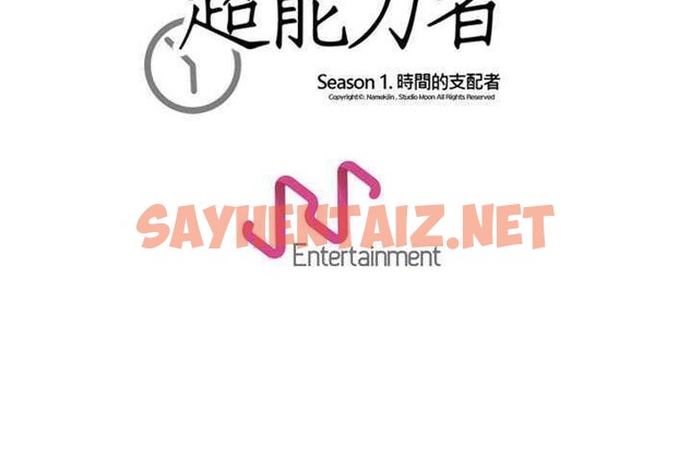 查看漫画超能力者 - 第9話 - sayhentaiz.net中的2435174图片