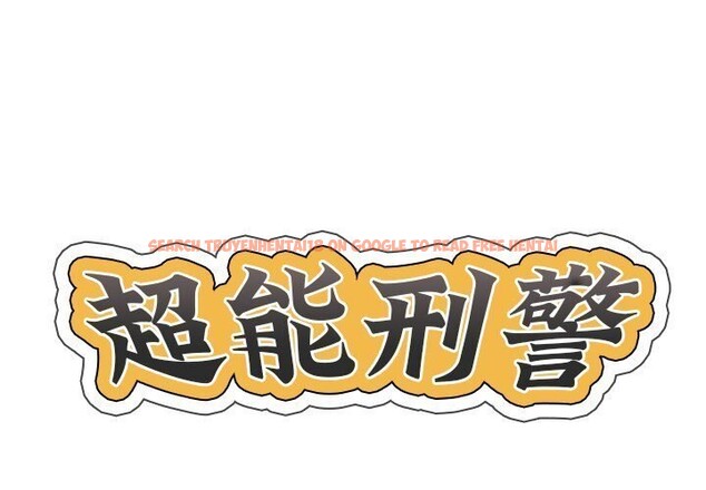 查看漫画超能刑警 - 第14話 - sayhentaiz.net中的2608585图片