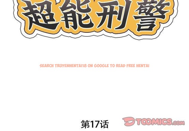 查看漫画超能刑警 - 第17話 - sayhentaiz.net中的2693577图片