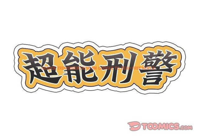 查看漫画超能刑警 - 第21話 - sayhentaiz.net中的2800061图片