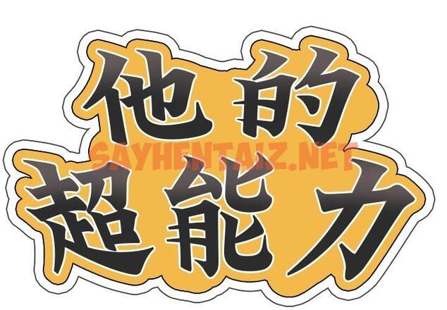 查看漫画超能刑警 - 第3話 - sayhentaiz.net中的1997747图片